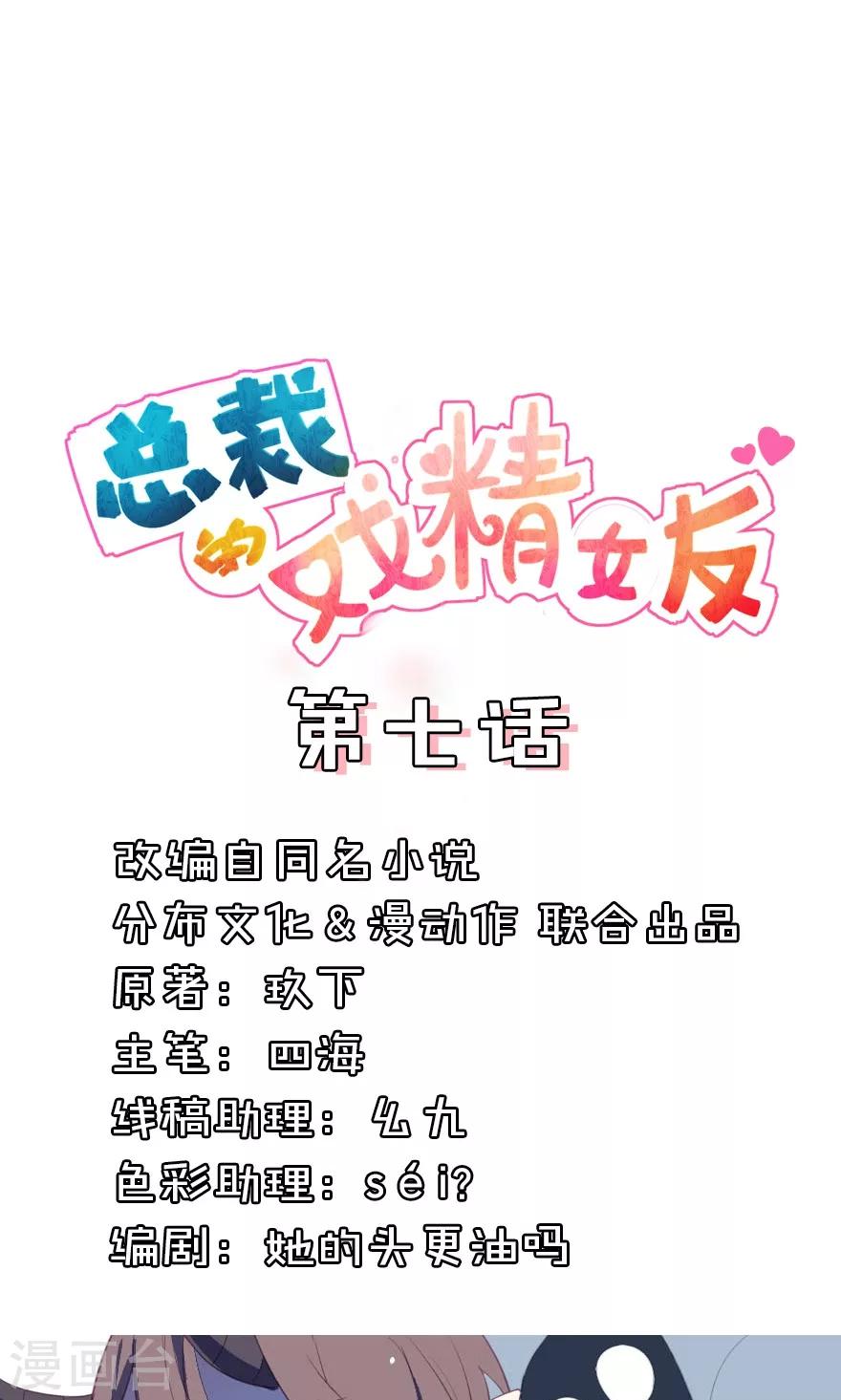 總裁的戲精女友 - 第7話 我以後再也不亂摸了 - 1