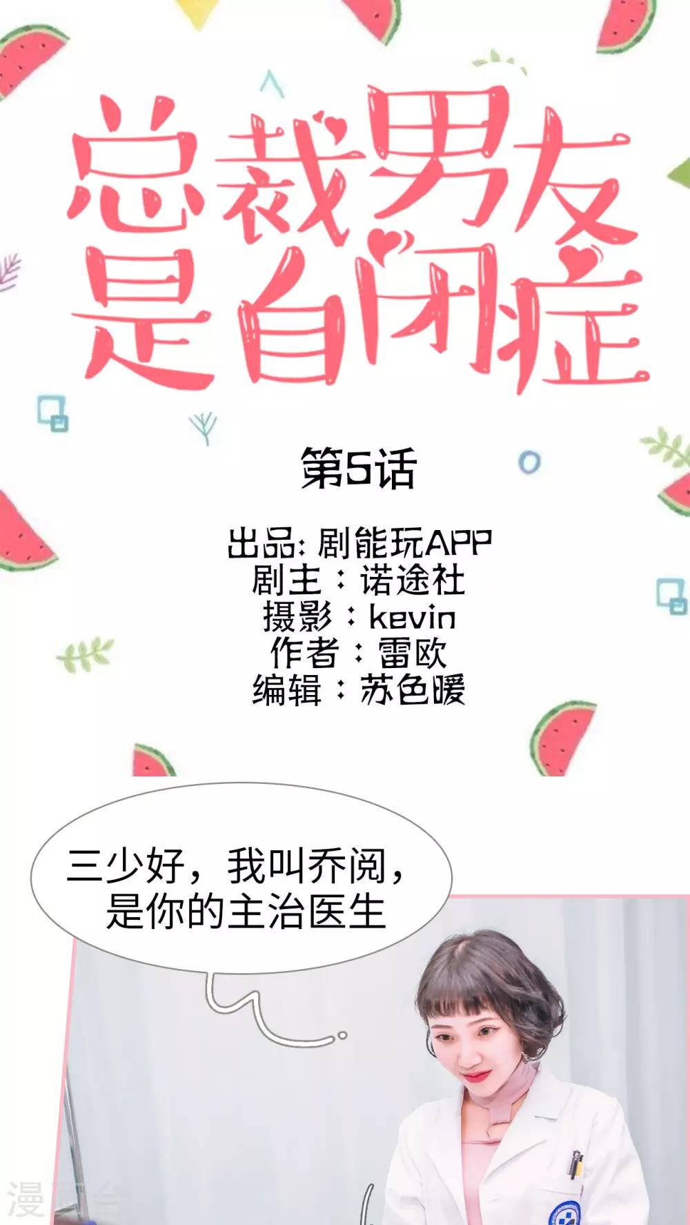 總裁男友是自閉症 - 第5話 - 1