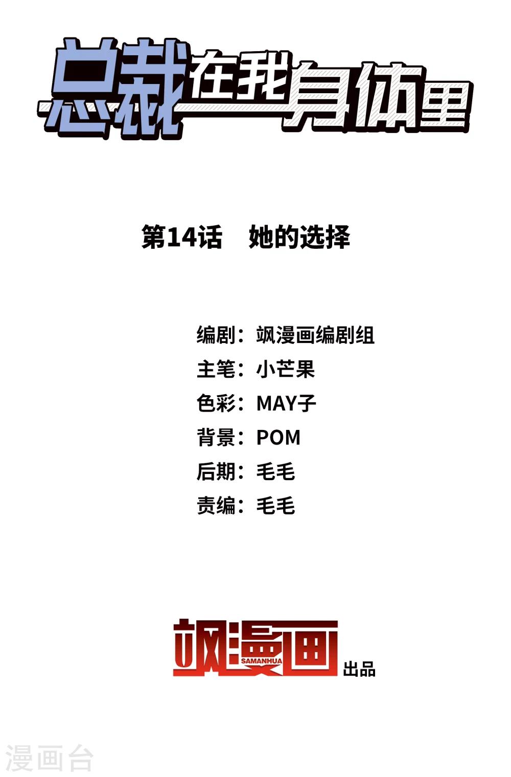總裁在哪兒 - 第14話 她的選擇 - 2