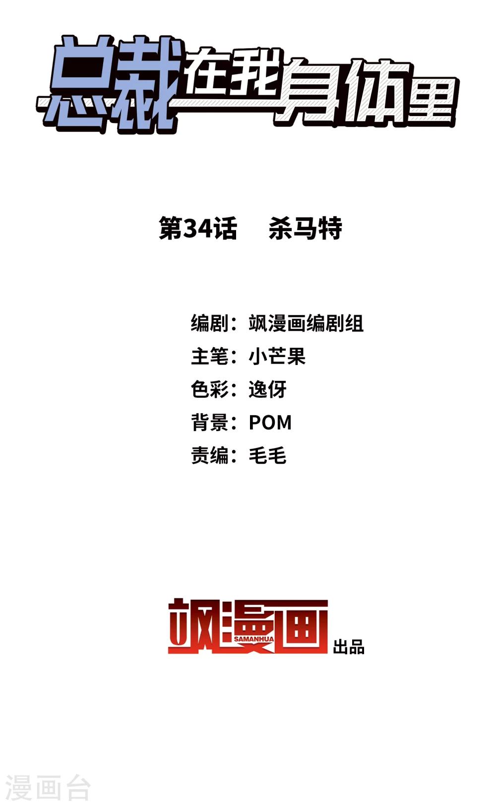 總裁在哪兒 - 第34話 殺馬特 - 2