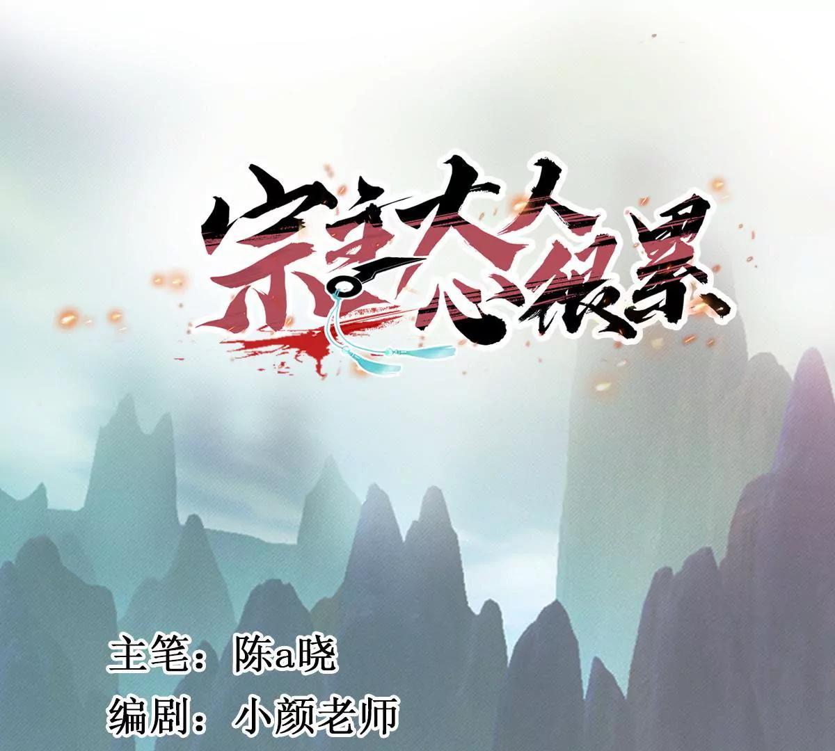 宗主大人心很累 - 第2話 不能殺她 - 1