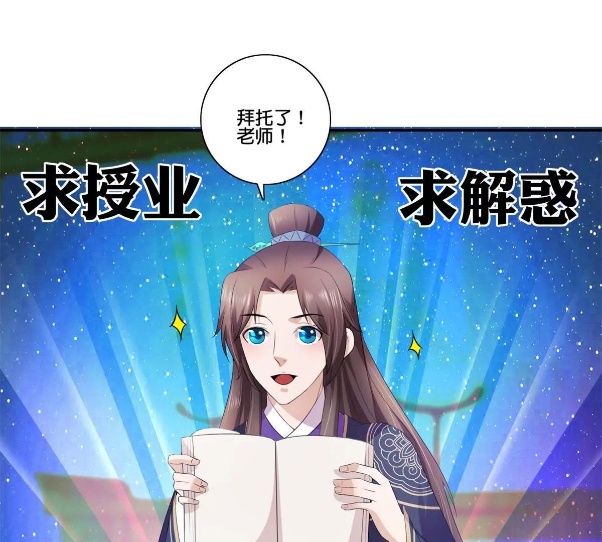 宗主大人心很累 - 第37話 互不相干 - 3