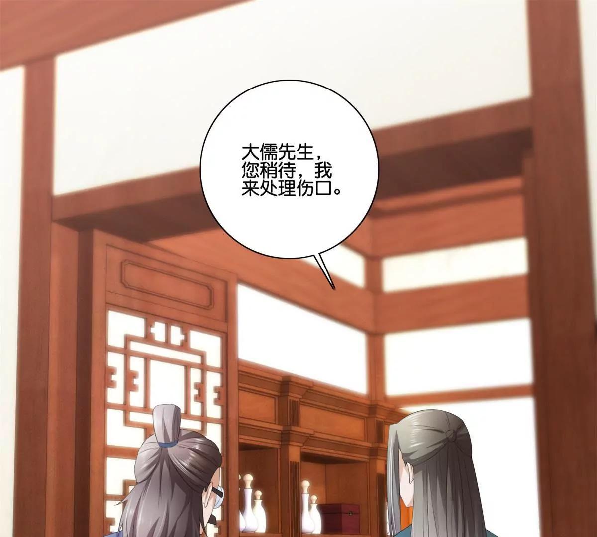 宗主大人心很累 - 第39話 山莊後續 - 3