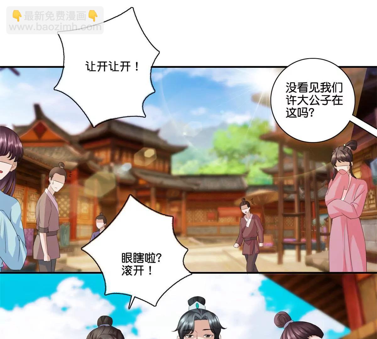 宗主大人心很累 - 第64話 麪攤，隱刃 - 3