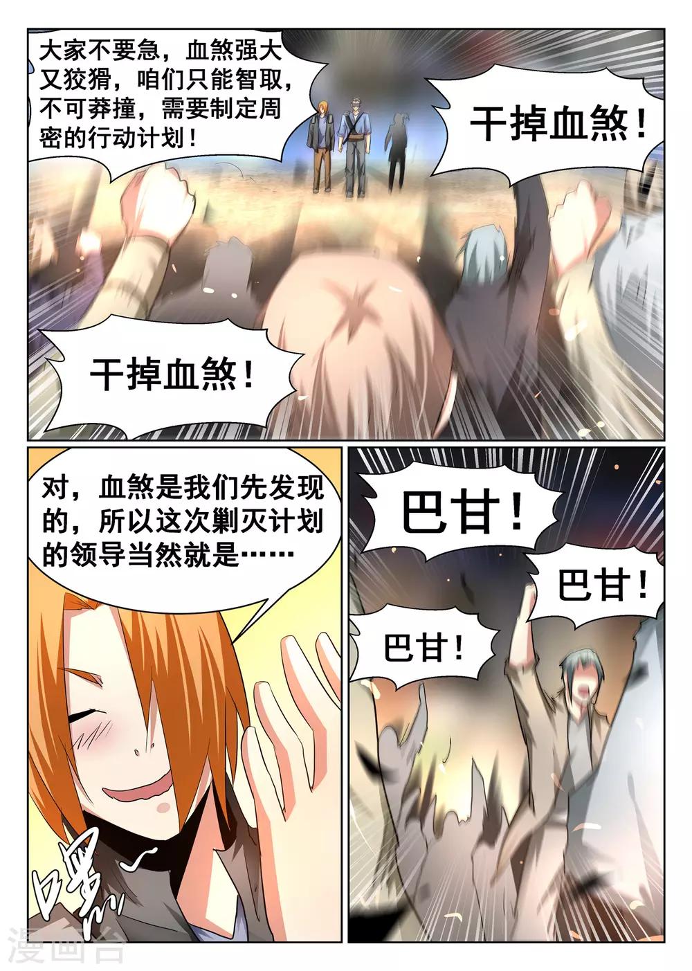 最强NPC联盟 - 第84话 - 2