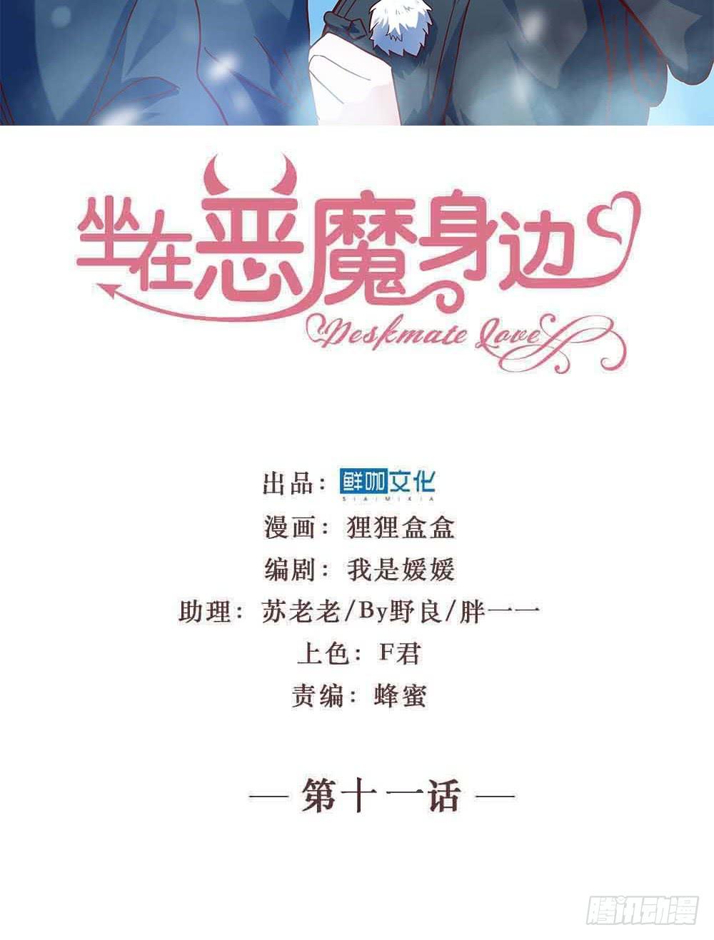 坐在惡魔身邊 - 第十一話·幽靈同學(1/2) - 2