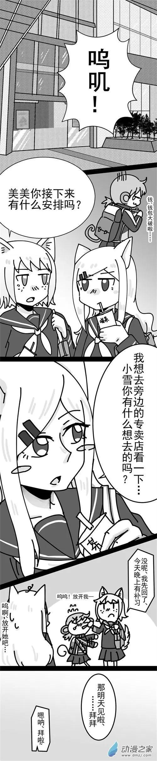 〇〇〇…請告訴我 - 第13回 大尾巴注意 - 1
