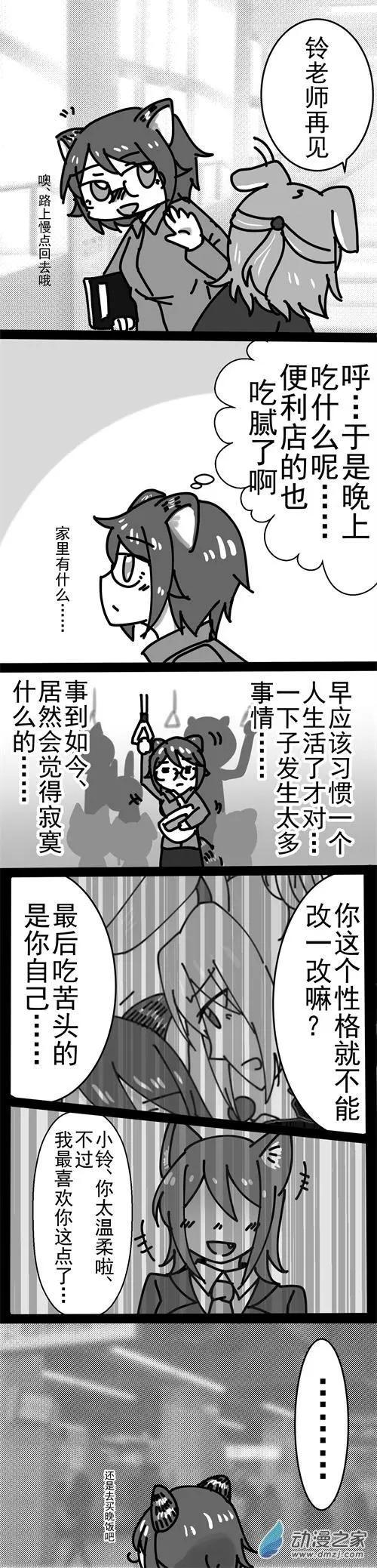 〇〇〇…請告訴我 - 第15回 逃避 - 1