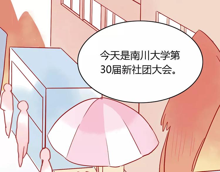 10001次戀愛 - 第15話 社團大戰(1/3) - 2
