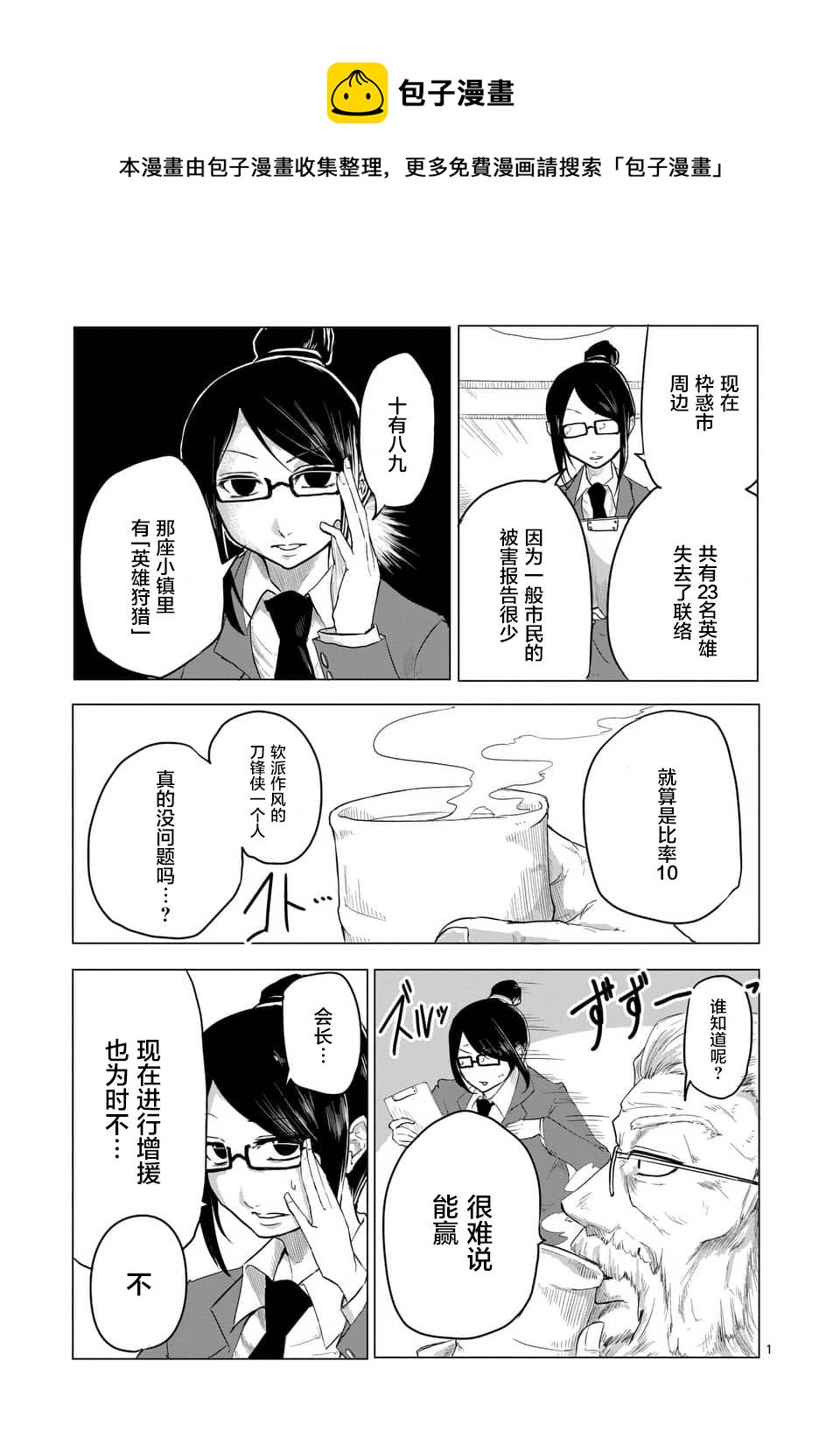 1000円英雄 - 第07話 - 1