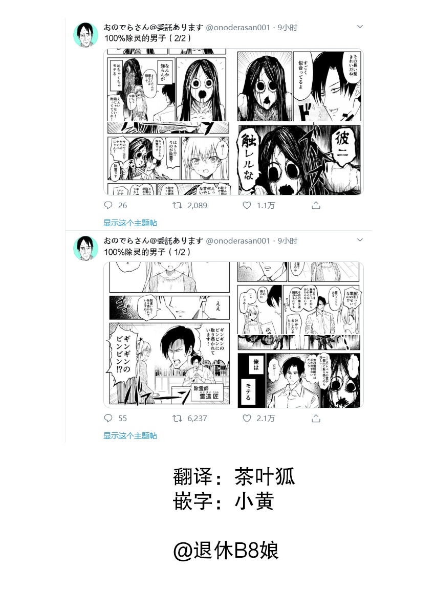 100％除靈的男人 - 1話 - 1