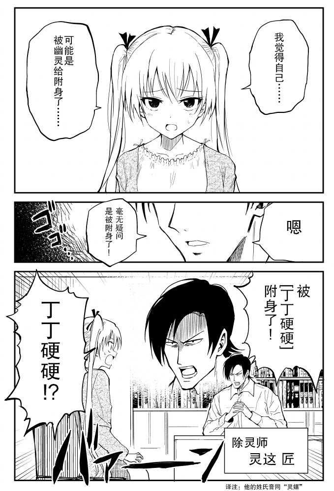100％除靈的男人 - 1話 - 2