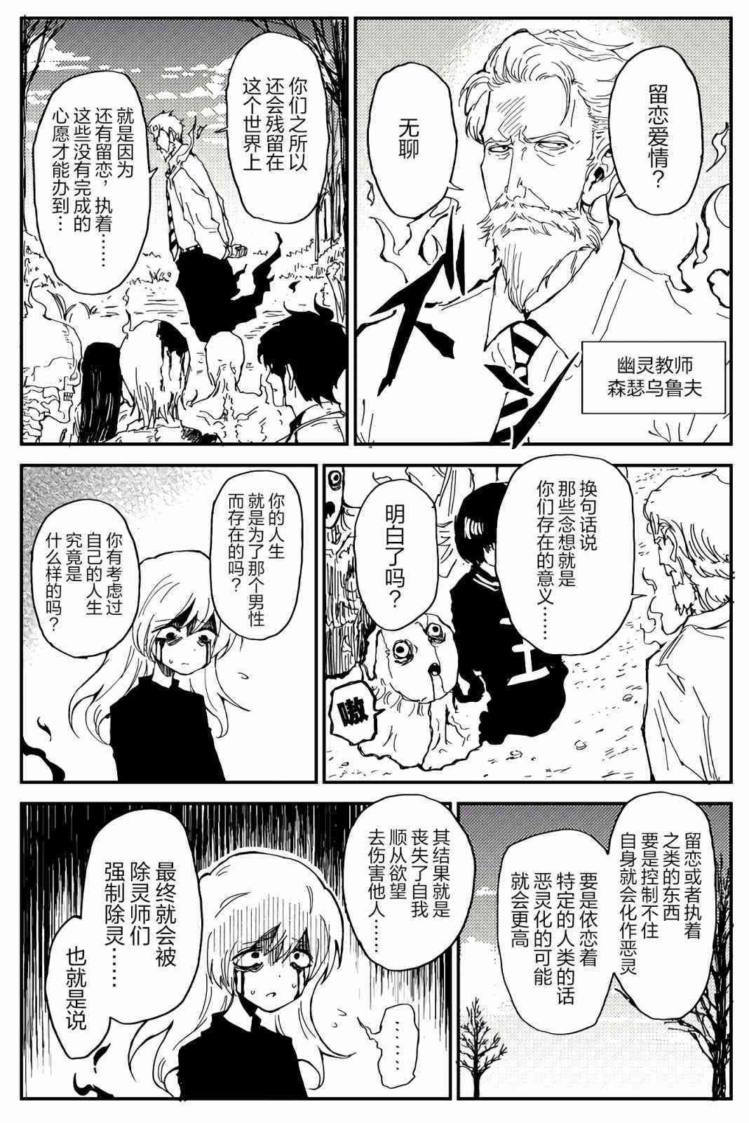 100％除靈的男人 - 6話 - 2