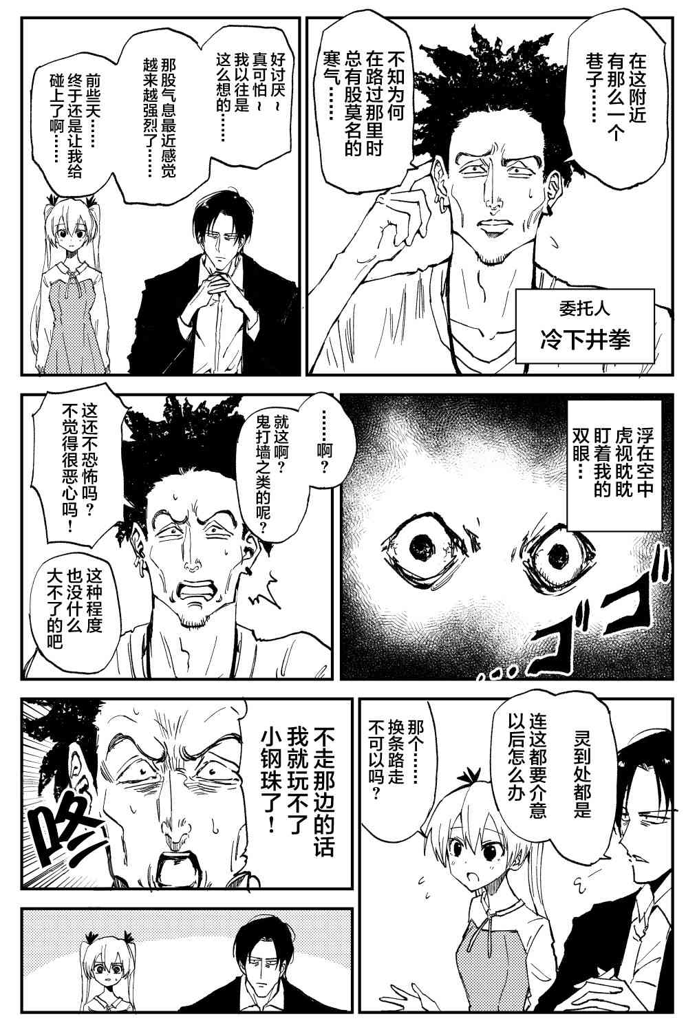 100％除靈的男人 - 8話 - 2