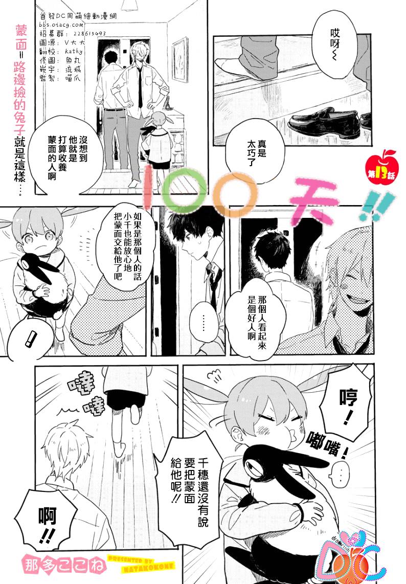 100天 - 第13話 - 1