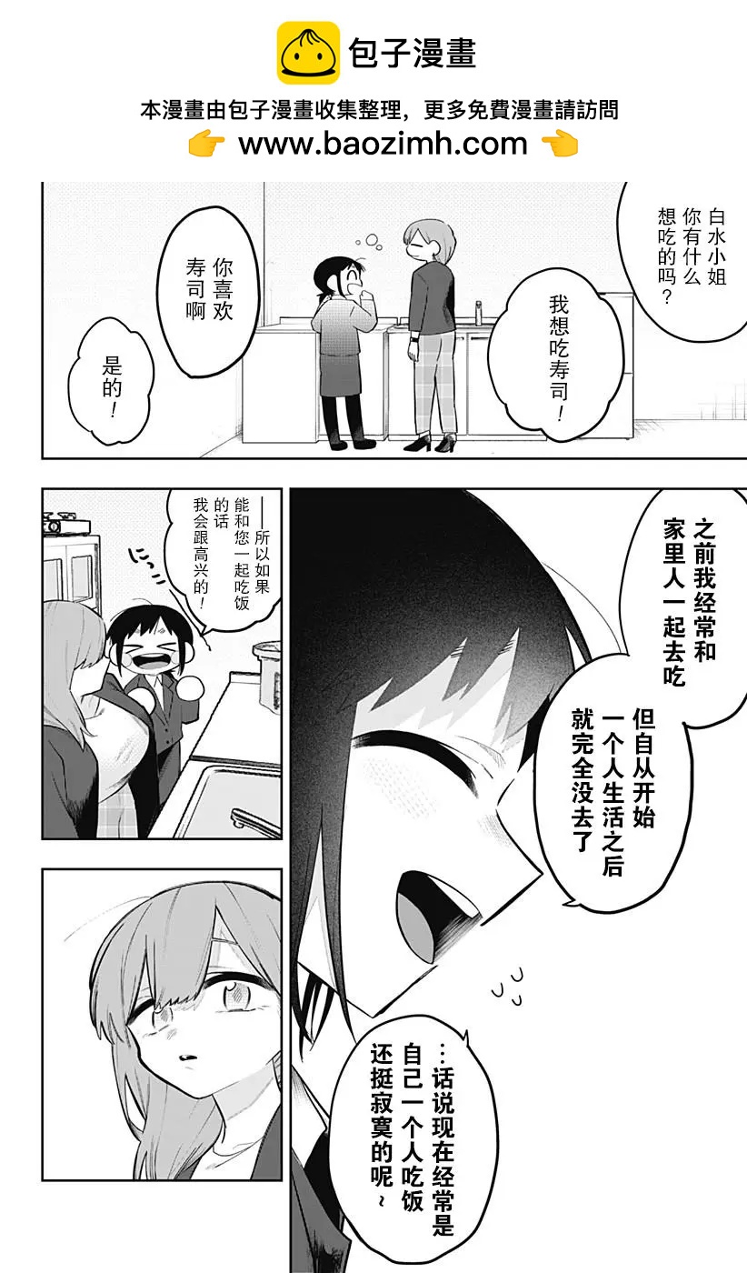 100天后會上牀的新員工和女社長 - 第03話 - 2