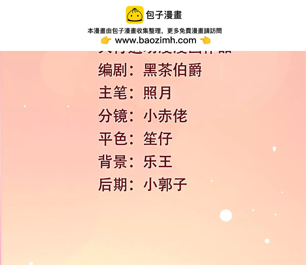 100天傾國傾城 - 第90話 人去院空(1/2) - 2