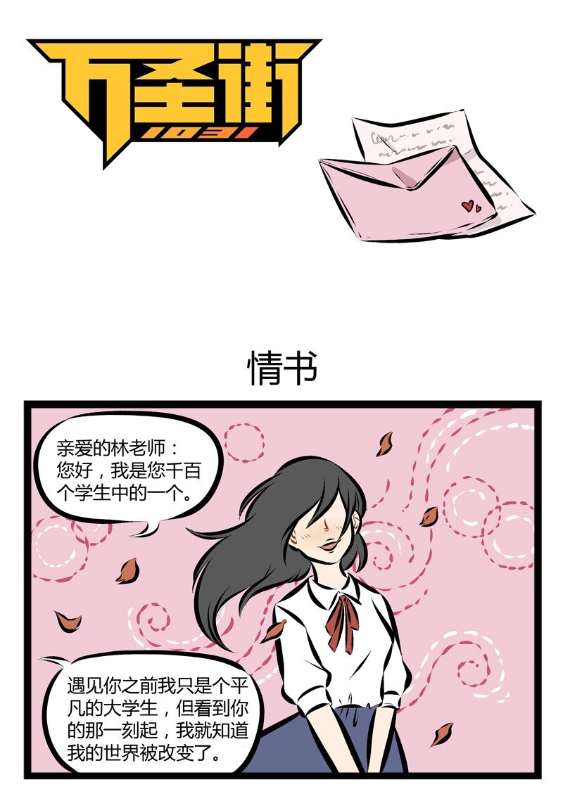 1031萬聖街 - 第109話 對待感情問題要慎重慎重再慎重。 - 1