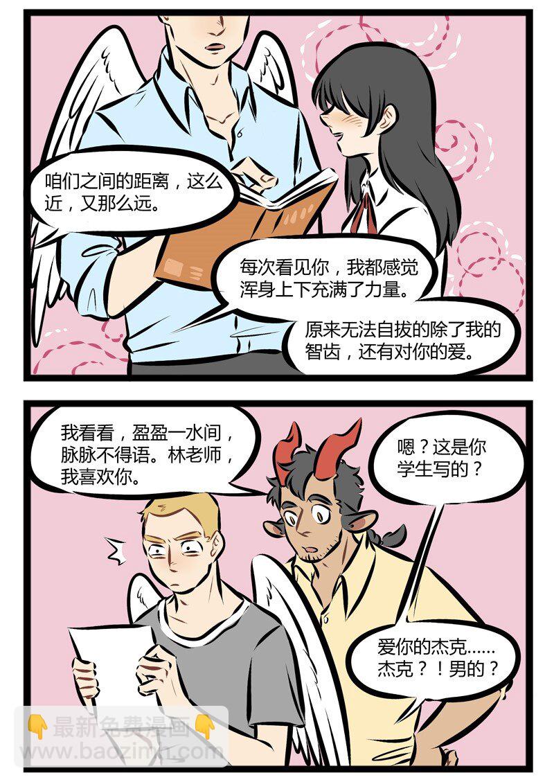 1031萬聖街 - 第109話 對待感情問題要慎重慎重再慎重。 - 1