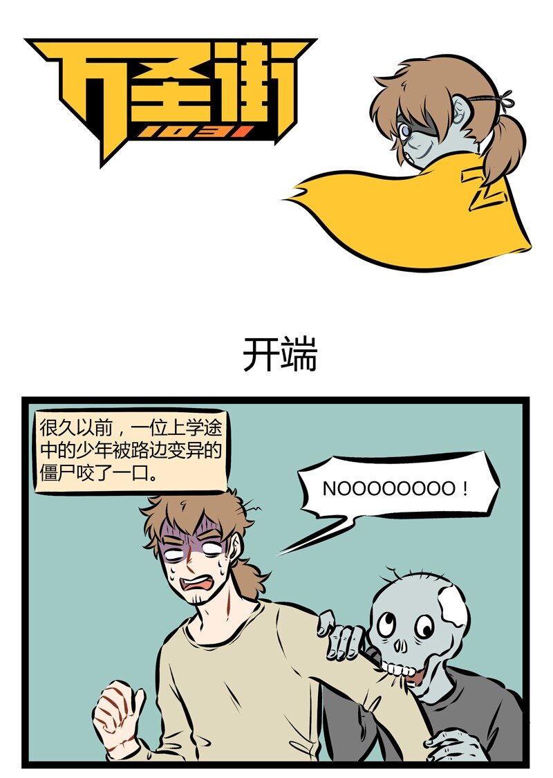 1031萬聖街 - 第163話 我們的戰隊成員有，一個有錢人，一個話嘮，一個強大的女性，一個普通人，一個外星人還有一個…… - 1