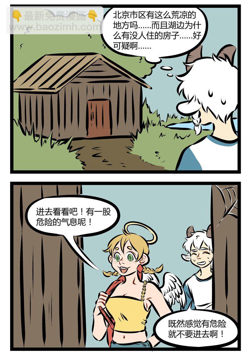1031萬聖街 - 第199話 夏天到了，一起去林中小屋吧！ - 1