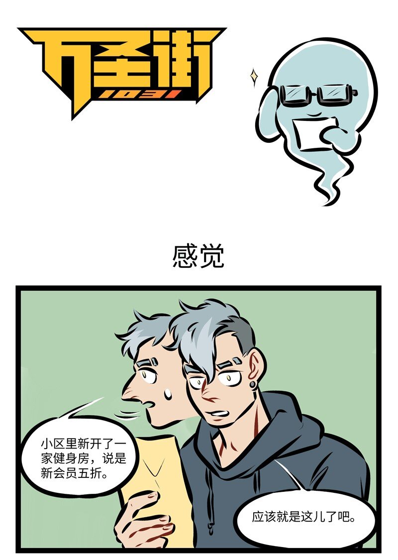 1031萬聖街 - 第247話 游泳健身奧數題了解一下。 - 1