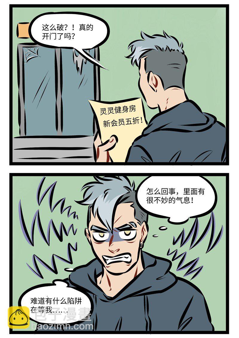 1031萬聖街 - 第247話 游泳健身奧數題了解一下。 - 1