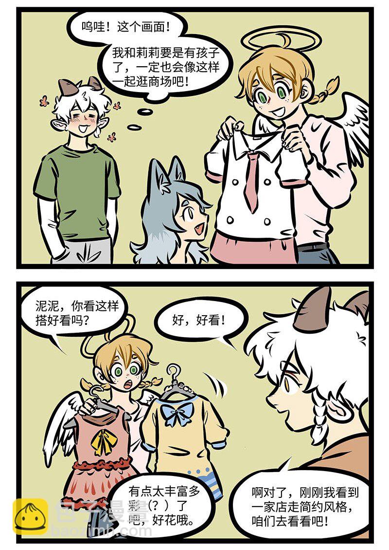 1031萬聖街 - 第359話 就在這一秒，你出現的剛剛好。 - 1