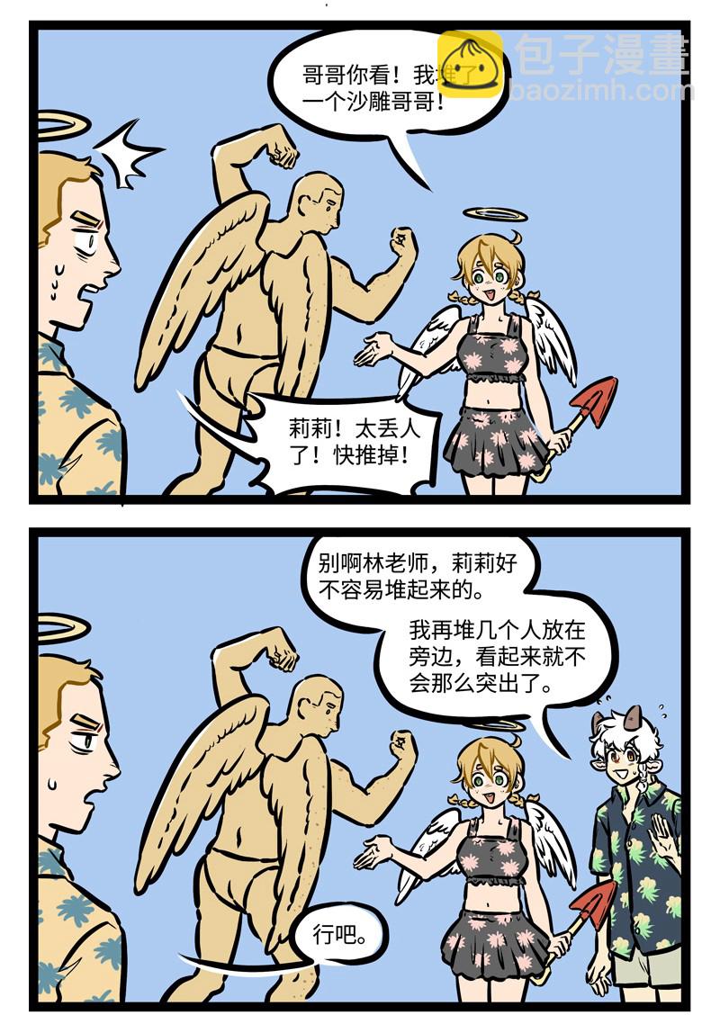 1031萬聖街 - 第440話 沙灘 - 1