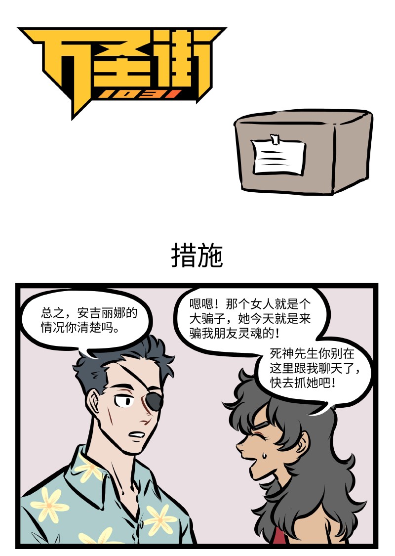 1031萬聖街 - 第524話 措施 - 1