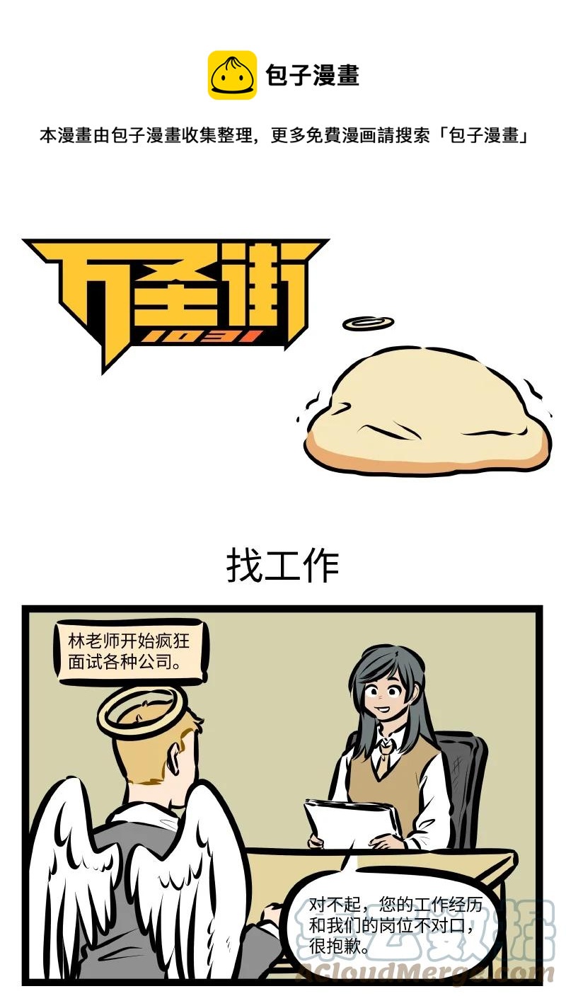 1031萬聖街 - 第569話 找工作 - 1