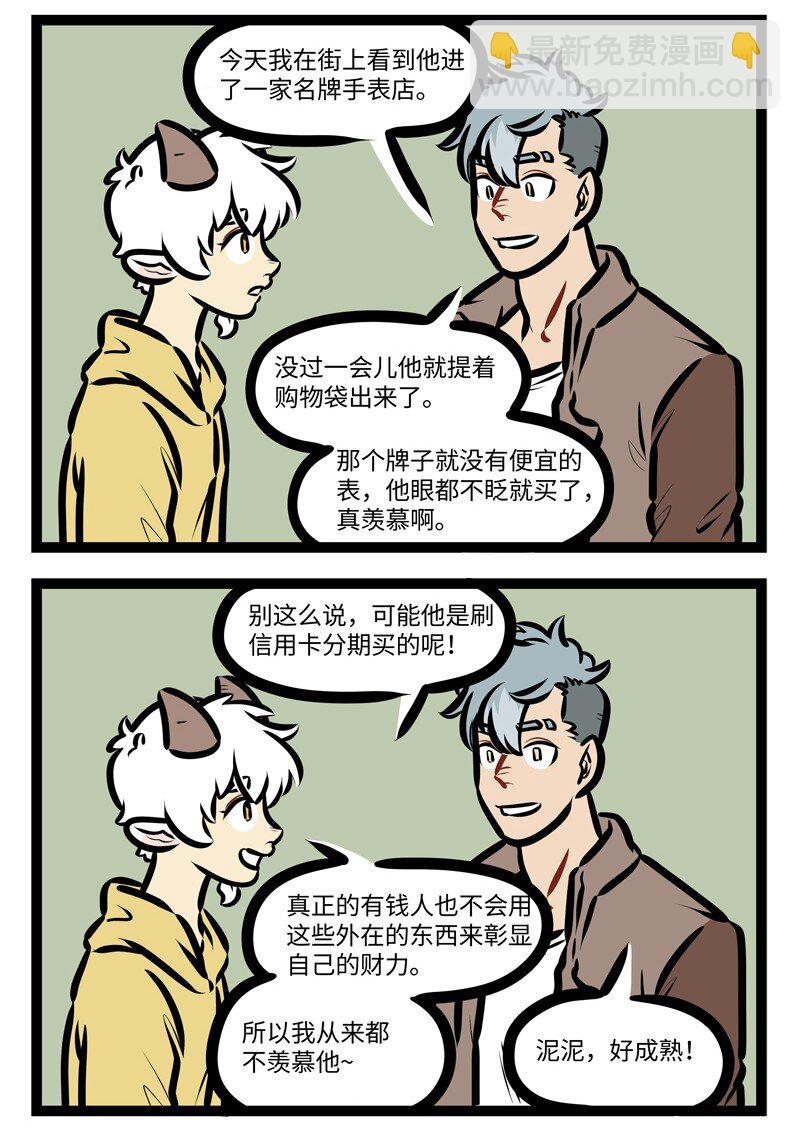 1031萬聖街 - 第627話 不羨慕 - 1