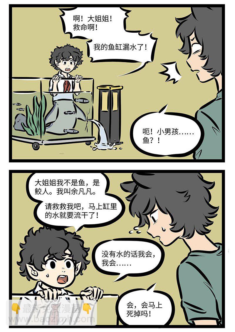 1031萬聖街 - 第654話 鮫人 - 1