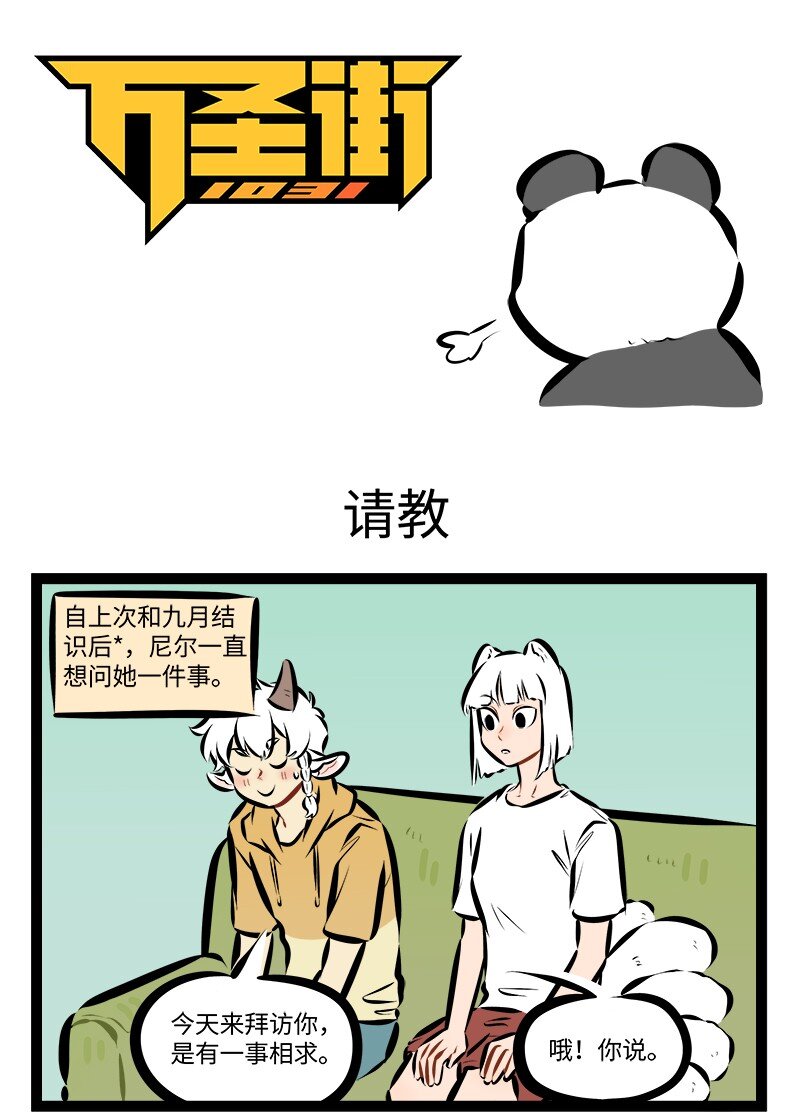 1031萬聖街 - 第881話 請教 - 1