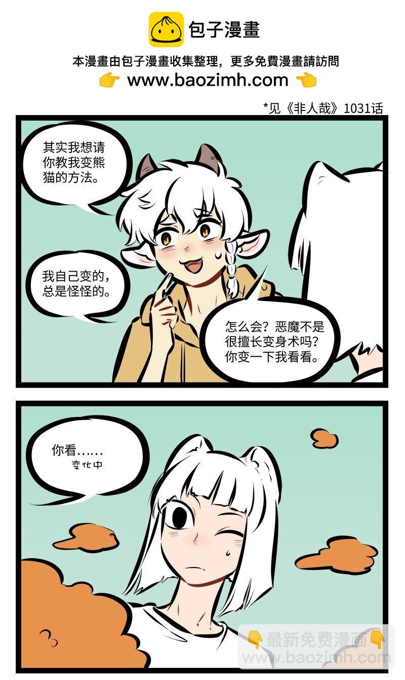 1031萬聖街 - 第881話 請教 - 2