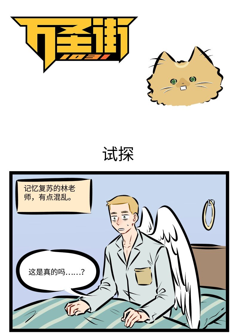 1031萬聖街 - 第895話 試探 - 1