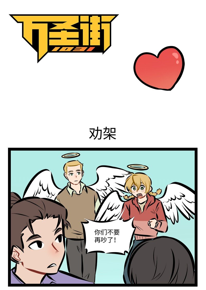 1031萬聖街 - 第902話 勸架 - 1
