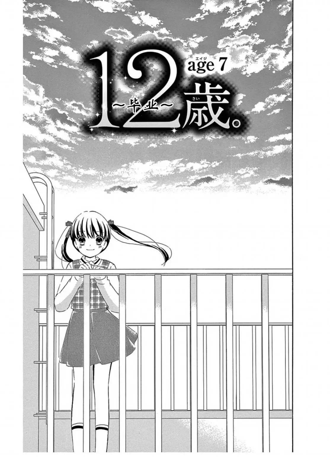 12歲 - 畢業age7 - 1