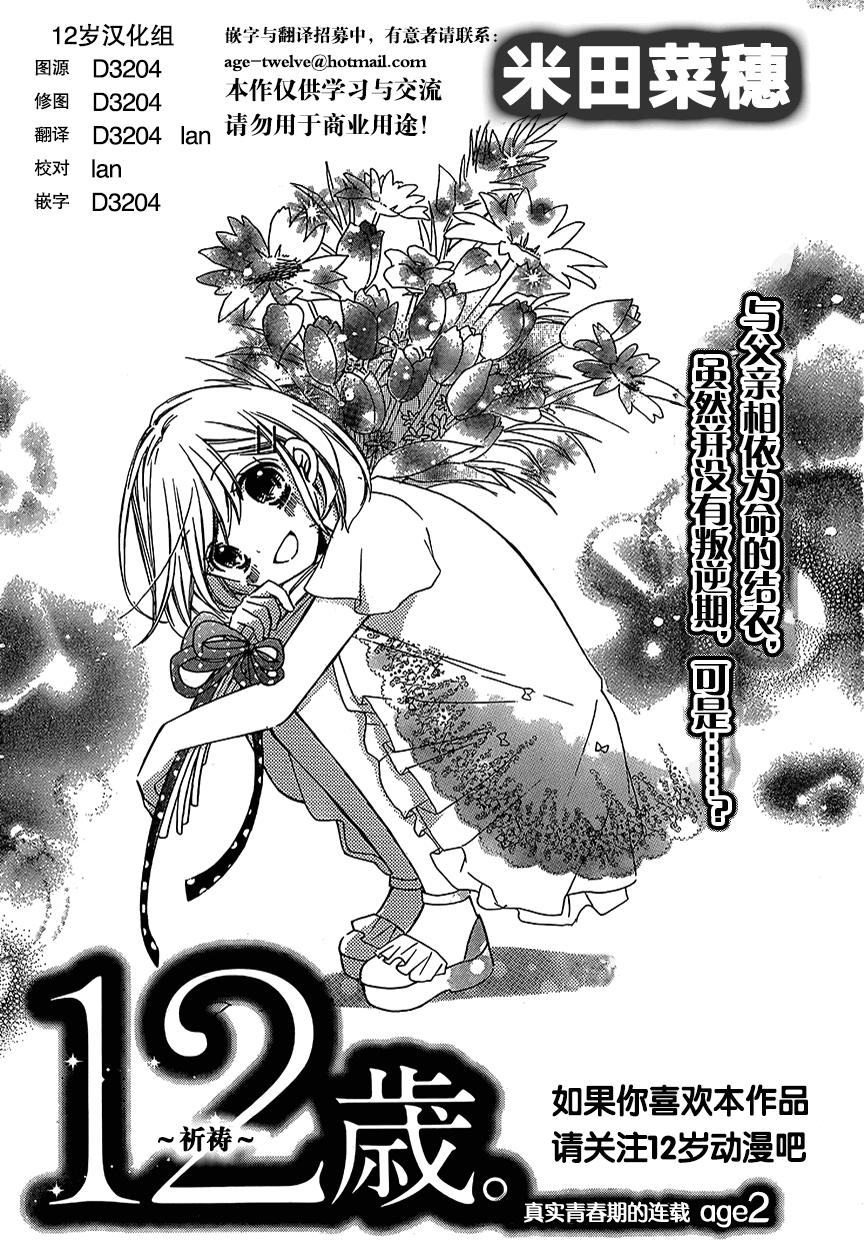 12歲 - 2017年5月號 - 1
