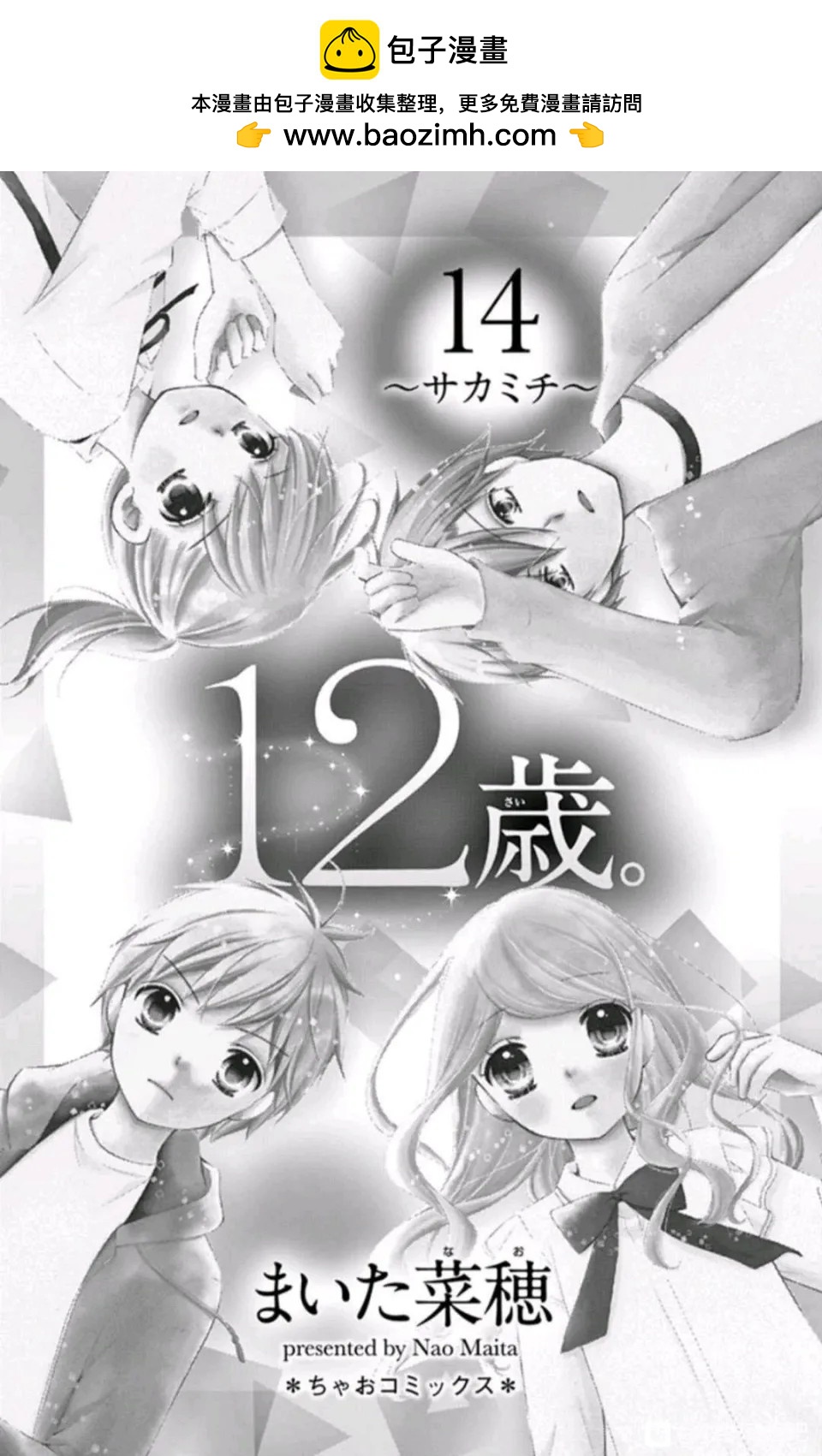 12歲 - 09卷部分內容 - 2