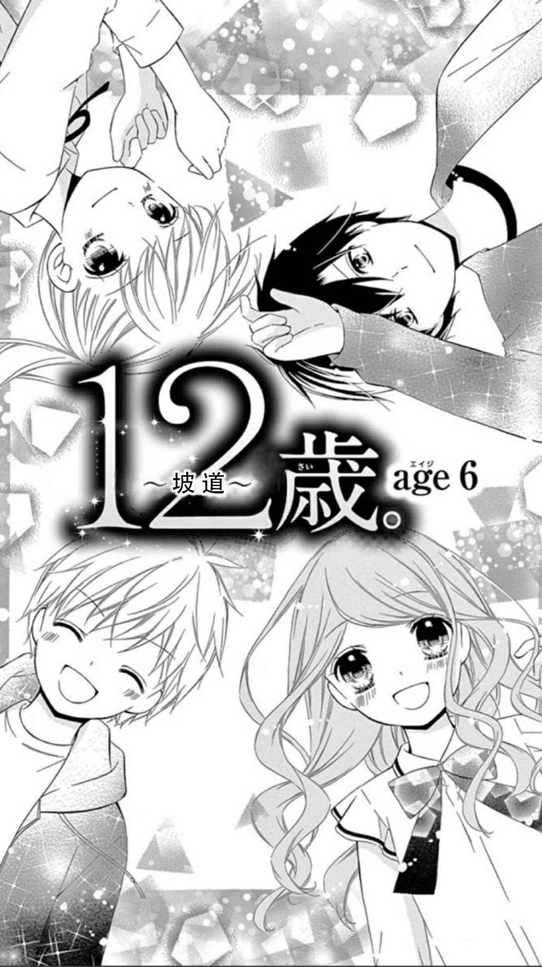 12歲 - 坡道age6 - 1