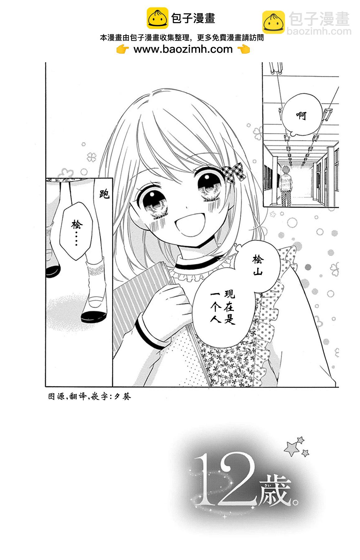 12歲 - 寶物age3 - 2