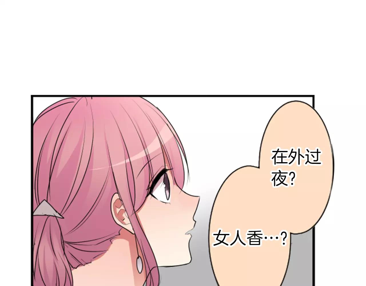 12歲的心動時差 - 第二部 第23話 我說了謊？ - 1