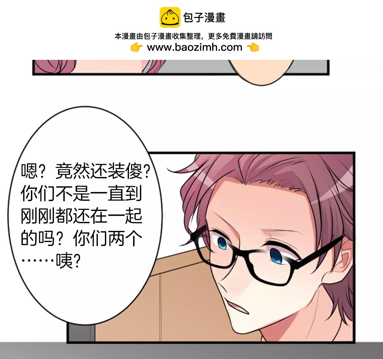 12歲的心動時差 - 第二部 第23話 我說了謊？ - 1