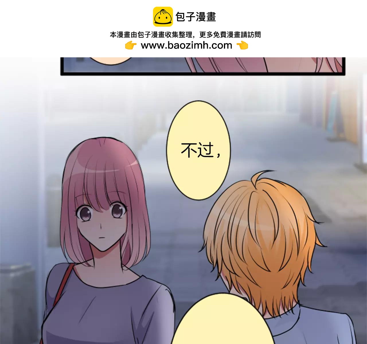 12歲的心動時差 - 第二部 第31話 明知不能比較 - 1