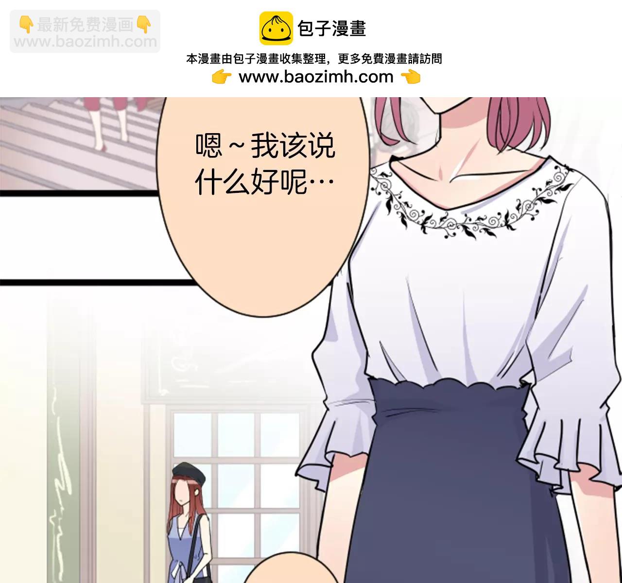 12歲的心動時差 - 第二部 第33話 應該不是吧？ - 1
