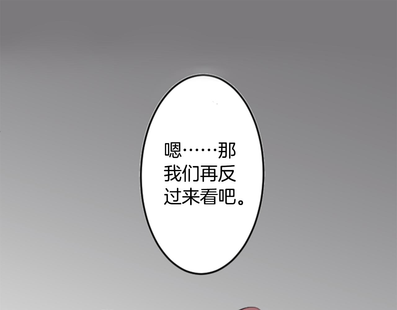 12歲的心動時差 - 第二部 第53話 根本原因 - 1