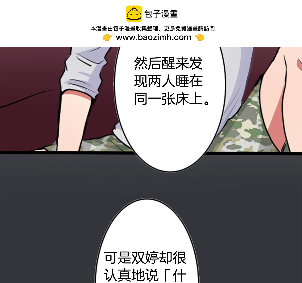 12歲的心動時差 - 第二部 第53話 根本原因 - 1