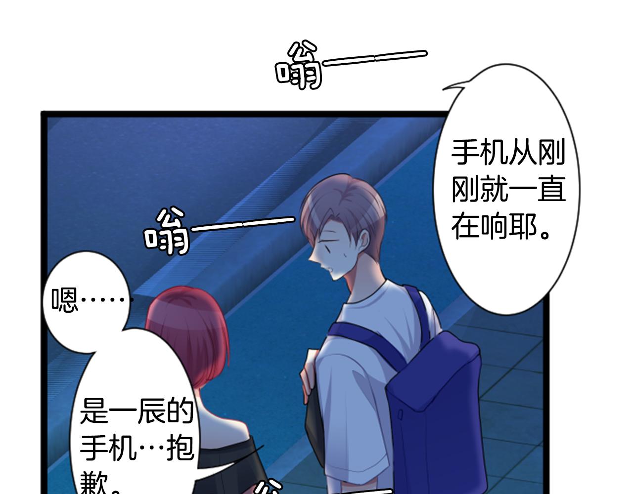 12歲的心動時差 - 第二部 第57話 優先順序 - 1