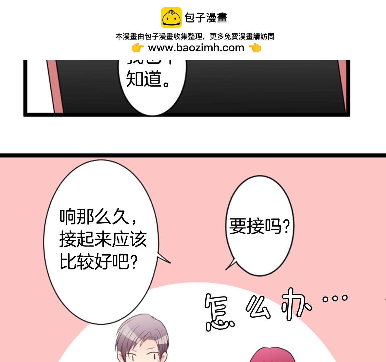 12歲的心動時差 - 第二部 第57話 優先順序 - 1